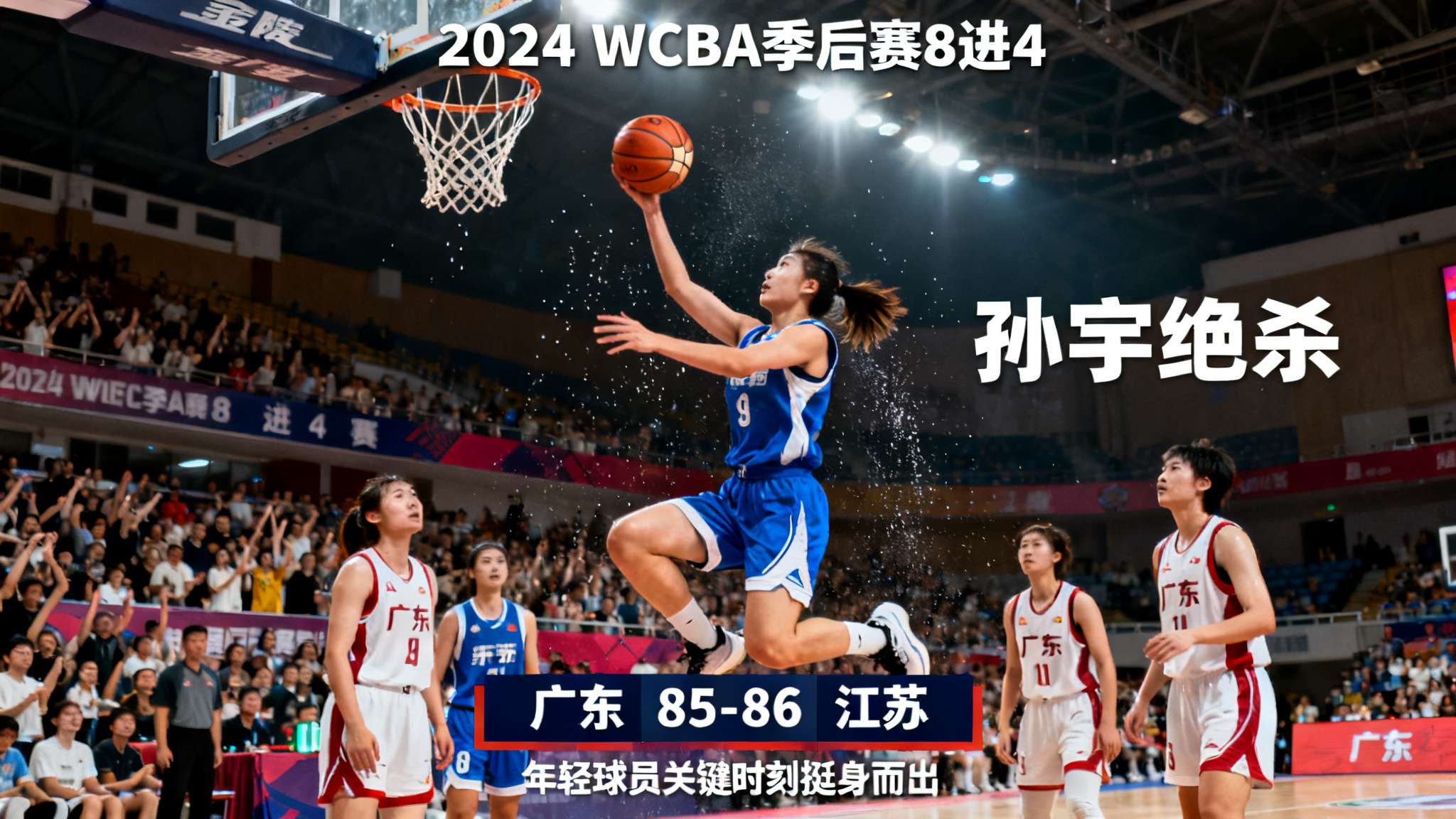 江苏女篮孙宇简历 江苏女篮孙宇简历